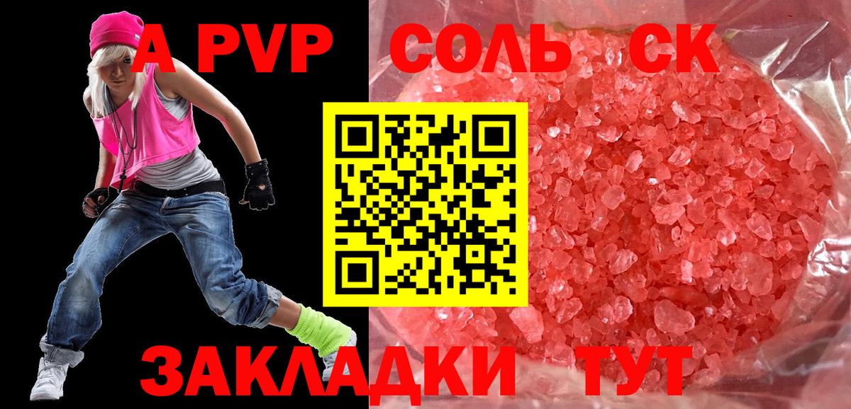 Alpha PVP кристаллы  Вход с VPN  Калач-на-Дону  Alpha-PVP СК 