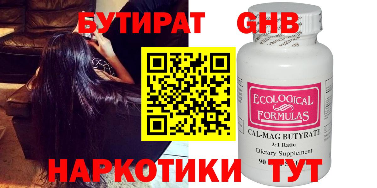 Калач-на-Дону  БУТИРАТ  Вход с VPN  Бутират оксана 