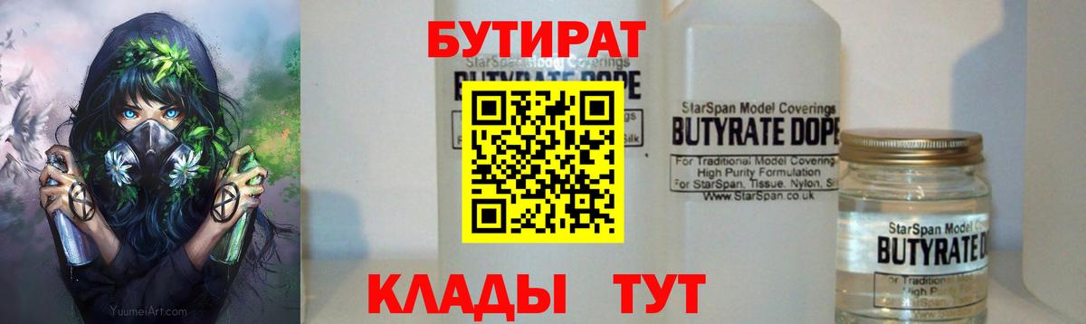 Бутират GHB Калач-на-Дону