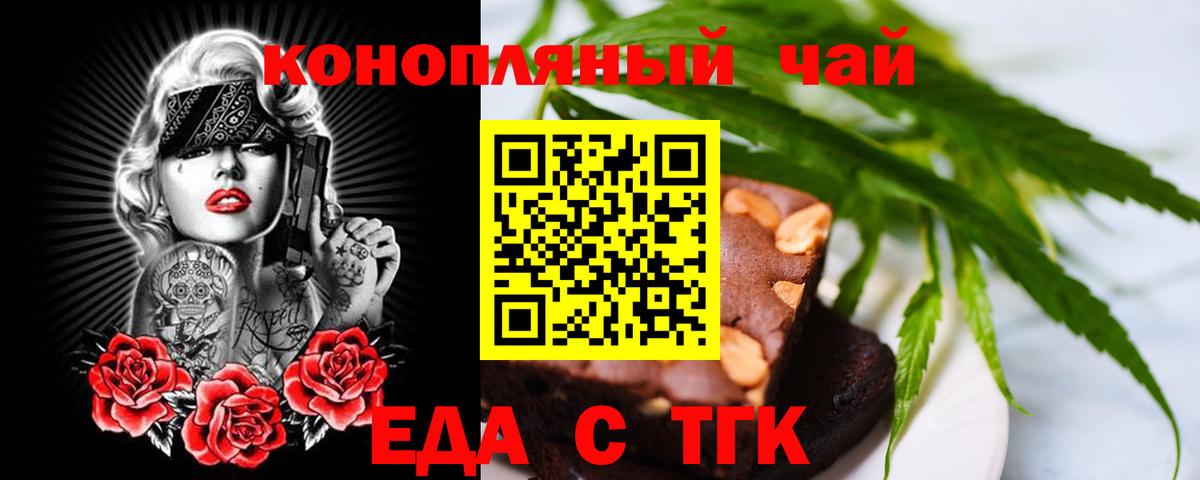 Калач-на-Дону  Печенье с ТГК марихуана  Вход с VPN 