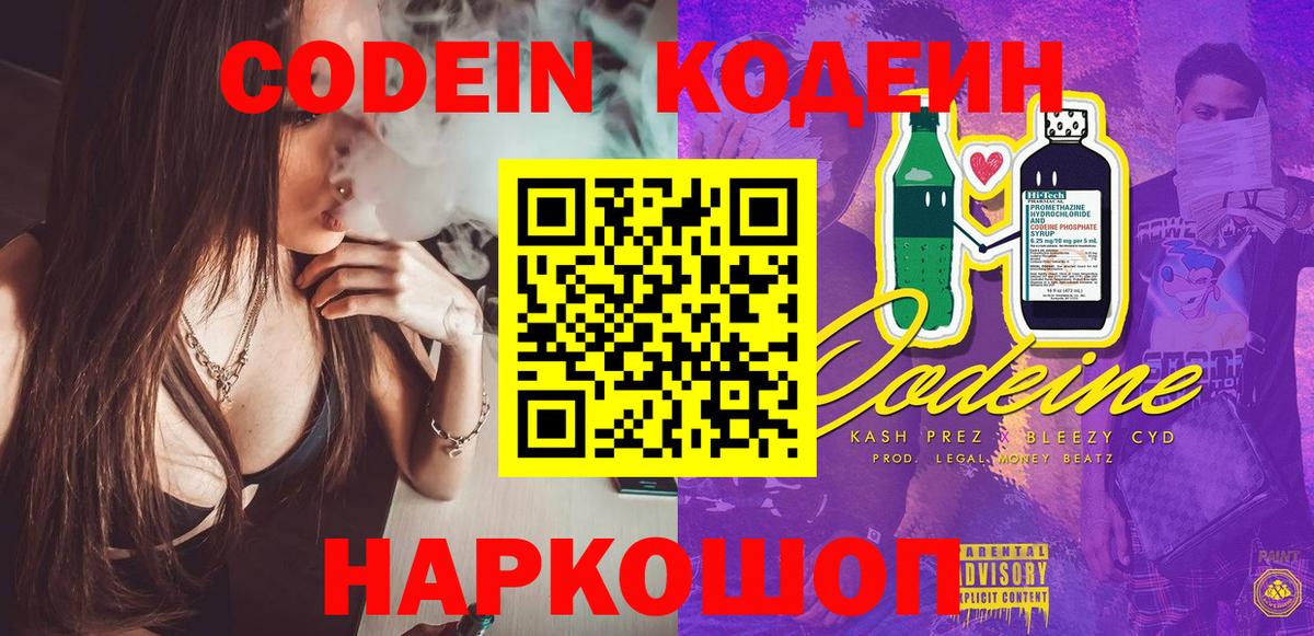 Калач-на-Дону  Codein напиток Lean (лин)  Вход с VPN  Кодеиновый сироп Lean напиток Lean (лин) 