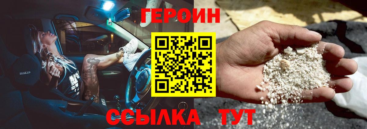 Калач-на-Дону  ГЕРОИН хмурый  Вход с VPN 
