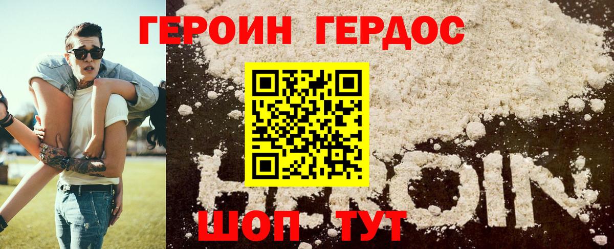 ГЕРОИН гречка Калач-на-Дону