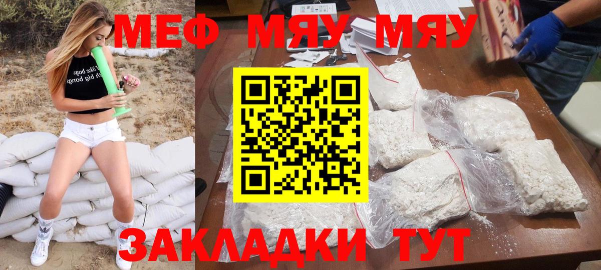МЕФ кристаллы Калач-на-Дону