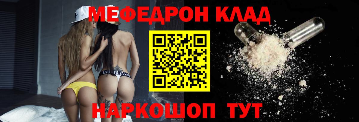 МЕФ  Мефедрон 4 MMC  Вход с VPN  Калач-на-Дону 