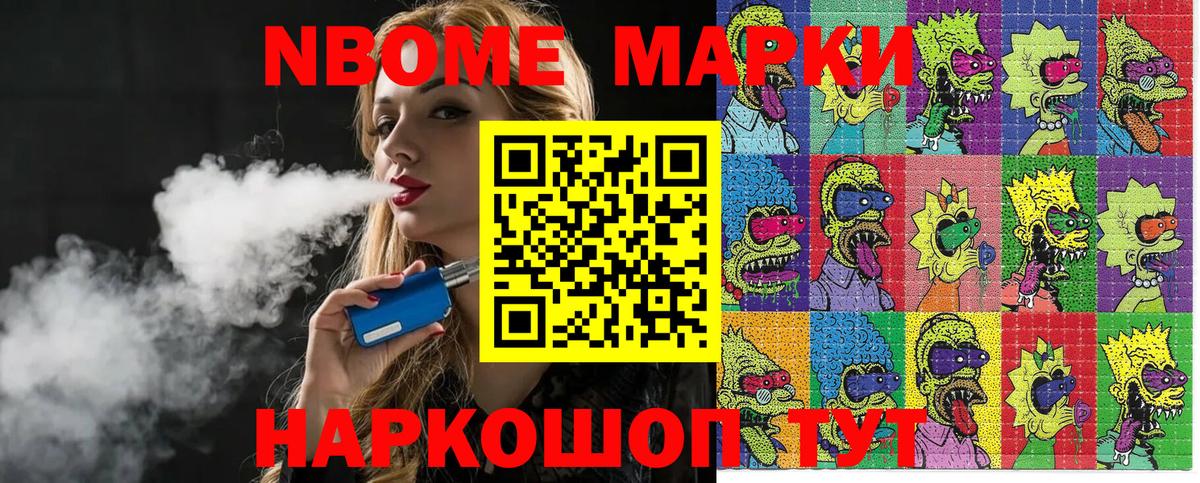 Калач-на-Дону  Марки 25I-NBOMe 1,8мг  Вход с VPN 